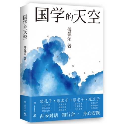 Guo xue de tian kong (Simplified Chinese)