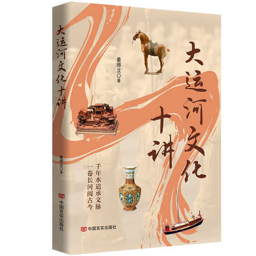 Da yun he wen hua shi jiang (Simplified Chinese)