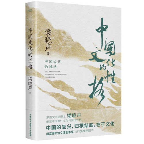 Zhong guo wen hua de xing ge(Simplified Chinese)