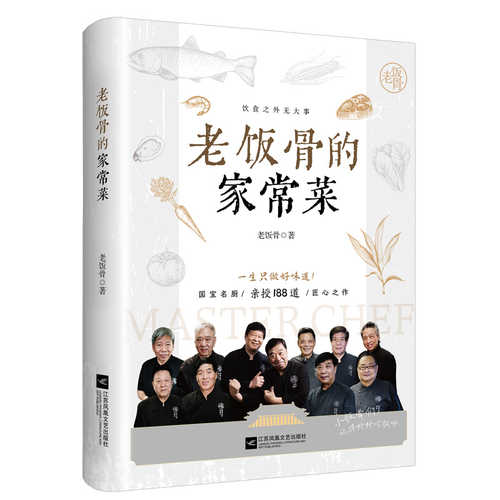 Lao fen gu de jia chang cai(Simplified Chinese)