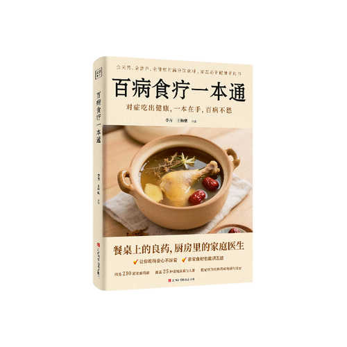 Bai bing shi liao yi ben tong (Simplified Chinese)