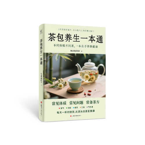 Cha bao yang sheng yi ben tong (Simplified Chinese)