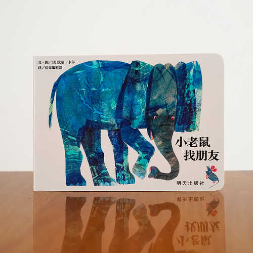Xiao lao shu zhao peng you(Simplified Chinese)