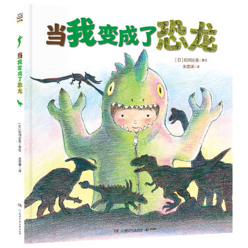 Dang wo bian cheng le kong long (Simplified Chinese)