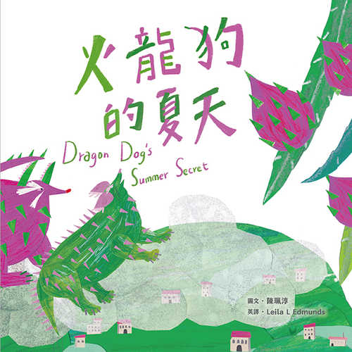 Huo long gou de xia tian