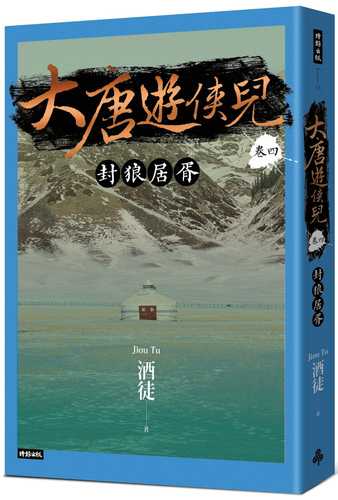 Da tang you xia er juan 4 feng lang ju xu