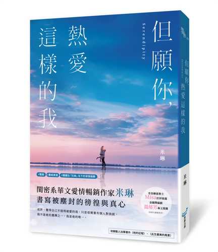 Dan yuan ni, re ai zhe yang de wo