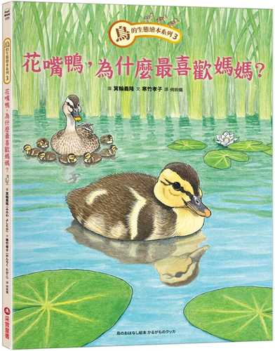 鳥のおはなし絵本  かるがものクッカ