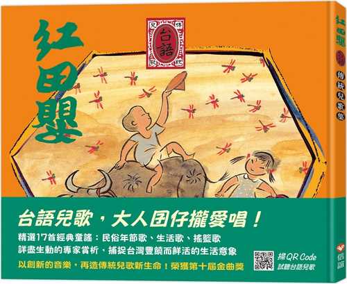 Hong tian ying: Tai yu chuan tong er ge ji