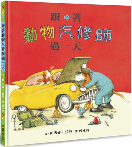 A day with the Animal Mechanics