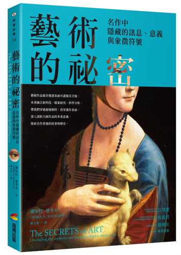 The Secrets of Art：Uncovering the mysteries and messages of great works of art