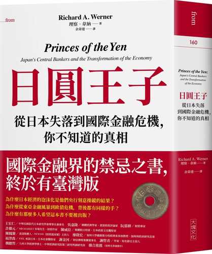Princes of the Yen: Japan’s Central Bankers and the Transformation of the Economy