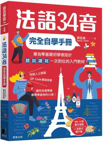 Fa yu 34 yin wan quan zi xue shou ce 2 ban
