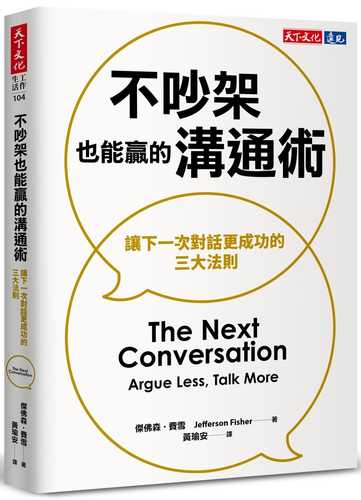 The Next Conversation: Argue Less, Talk More