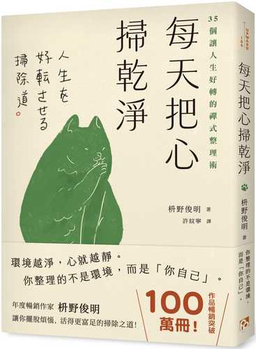 人生を好転させる掃除道