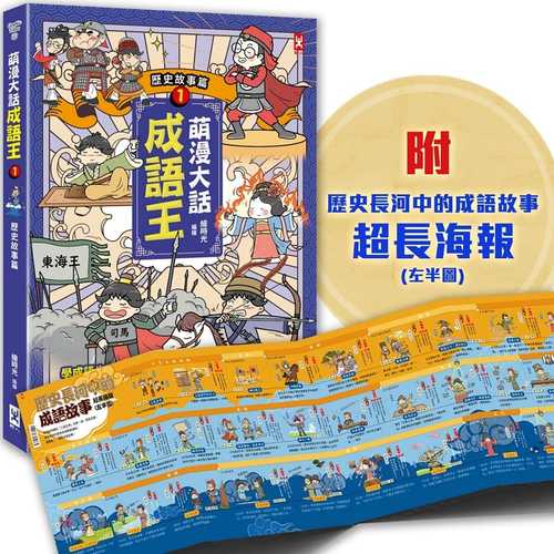 Meng man da hua cheng yu wang 1