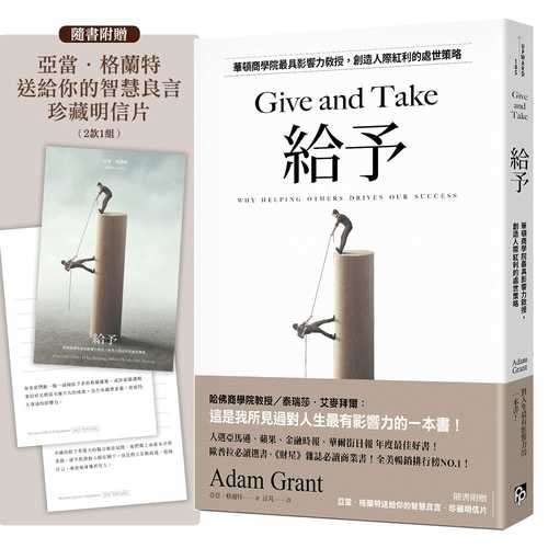 Give and Take : Why Helping Others Drives Our Success