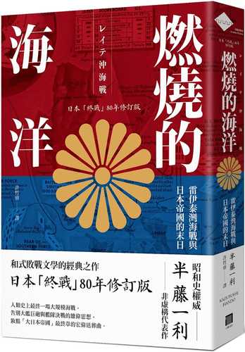 レイテ沖海戦〈新装版〉