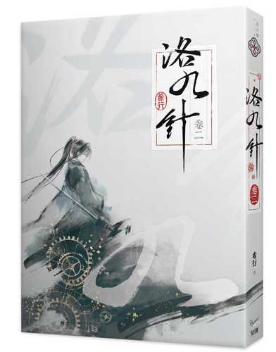 Luo jiu zhen juan 2