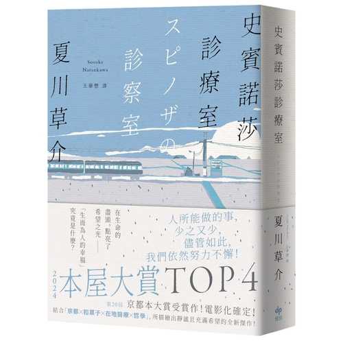 スピノザの診察室