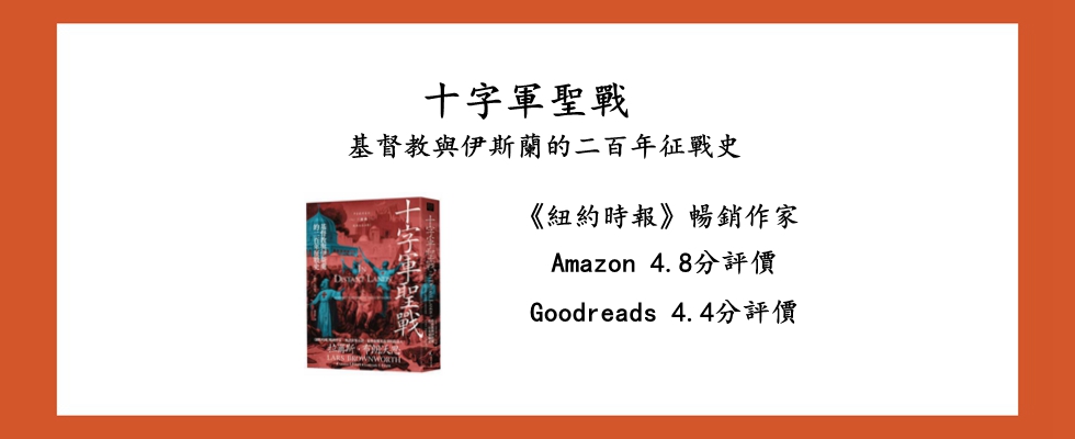 十字軍聖戰