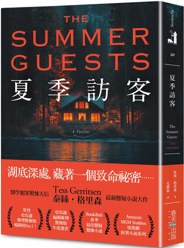 The Summer Guests