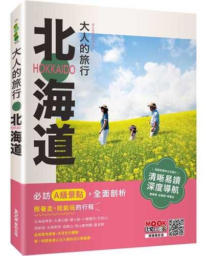 Da ren de lyu xing: Bei hai dao