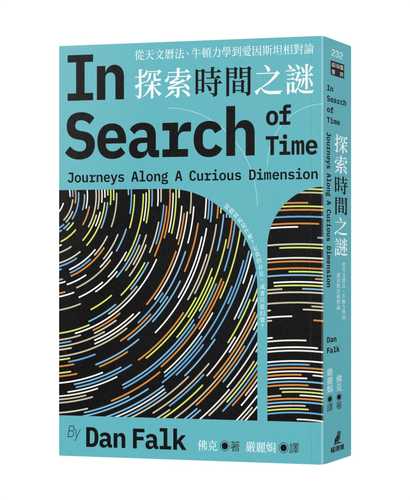 In Search of Time: Journeys Along a Curious Dimension