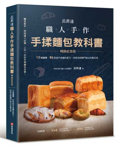 Lyu Sheng Da zhi ren shou zuo shou rou mian bao jiao ke shu