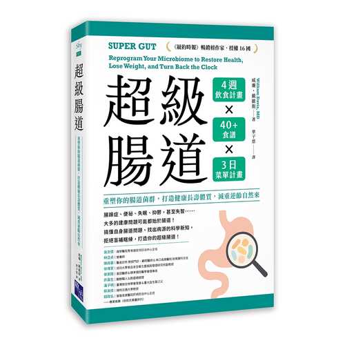 SUPER GUT: Reprogram Your Microbiome to Restore Health, Lose Weight, and Turn Back the Clock