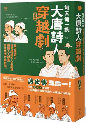 Mei tian zhui yi chu da tang shi ren chuan yue ju