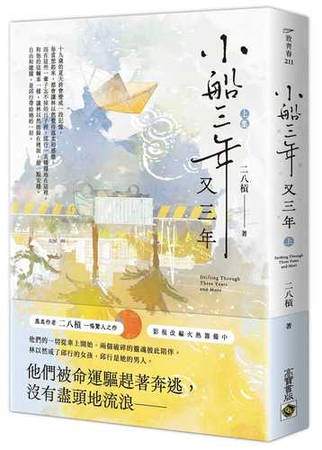 Xiao chuan san nian you san nian shang