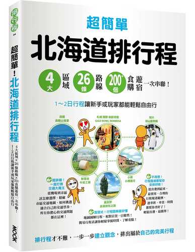 Chao jian dan! Bei hai dao pai hang cheng