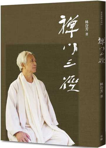Chan men san jing