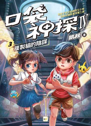 Kou dai shen tan si bu qu 3: Fu zhi mao de yin mou
