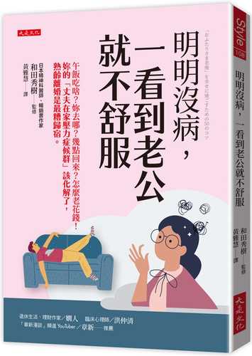 「おふたりさま老後」を幸せに過ごすための50のコツ