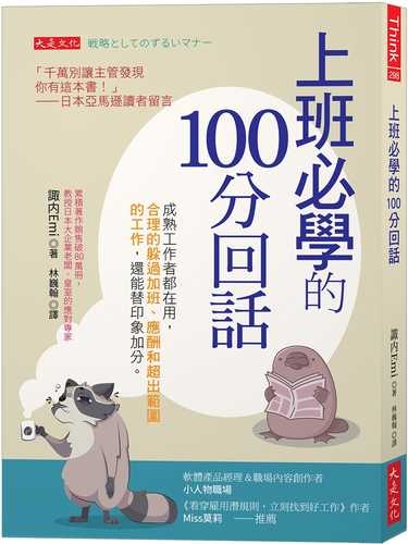 戦略としてのずるいマナー