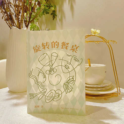 Xuan zhuan de can zhuo (Simplified Chinese)