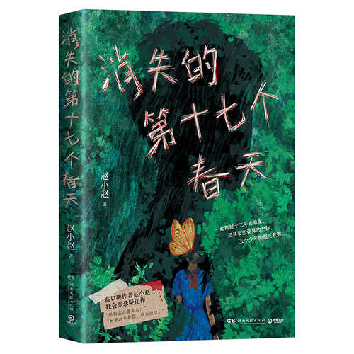 Xiao shi de di shi qi ge chun tian(Simplified Chinese)