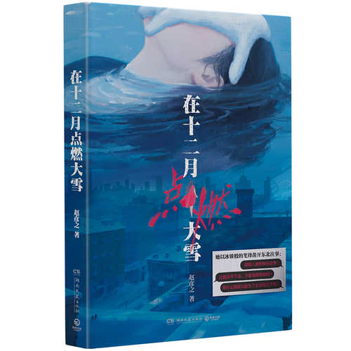 Zai shi er yue dian ran da xue (Simplified Chinese)