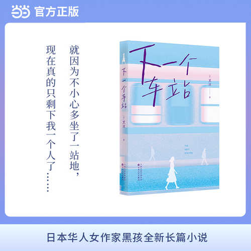 Xia yi ge che zhan (Simplified Chinese)
