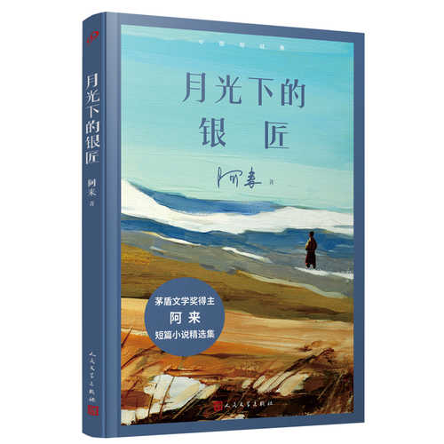Yang guang xia de yin jiang (Simplified Chinese)