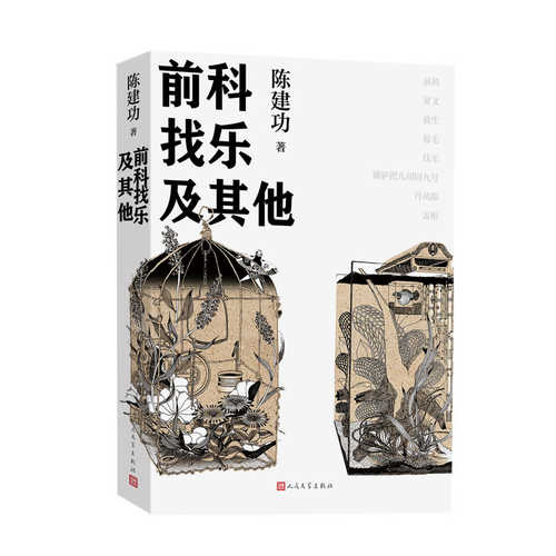 Qian ke zhao le ji qi ta (Simplified Chinese)