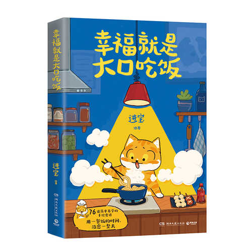 Xing fu jiu shi da kou chi fan(Simplified Chinese)