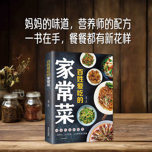 Bai xing ai chi de jia chang cai(Simplified Chinese)