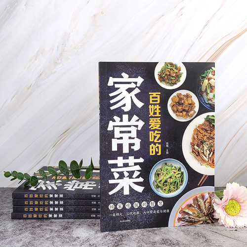 Quan jia ren de yang sheng jia chang cai(Simplified Chinese)