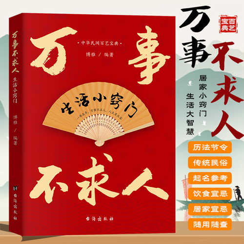 Wan shi bu qiu ren (Simplified Chinese)