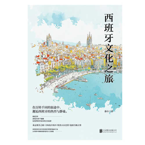 Xi ban ya wen hua zhi lu(Simplified Chinese)