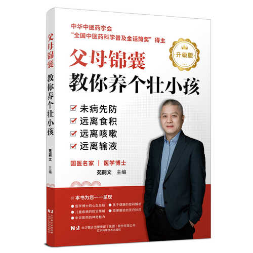 Fu mu jin nang jiao ni yang ge zhuang xiao hai(Simplified Chinese)