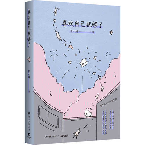 Xi huan zi ji jiu gou le (Simplified Chinese)